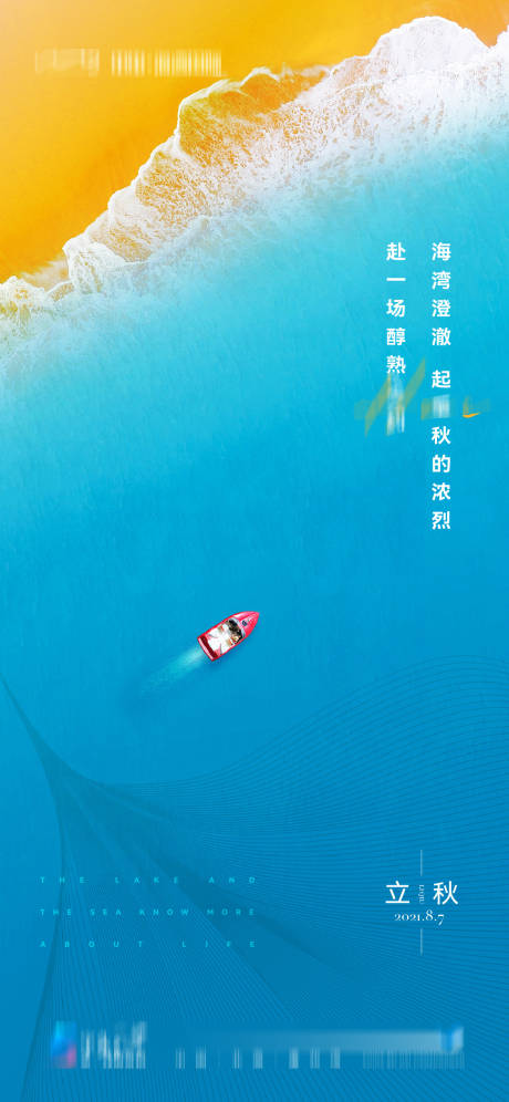 源文件下载【海居项目立秋海报】编号：12070007261465981
