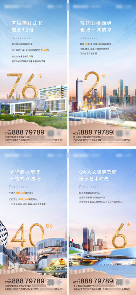 源文件下载【地产配套价值系列海报】编号：17290007102098977