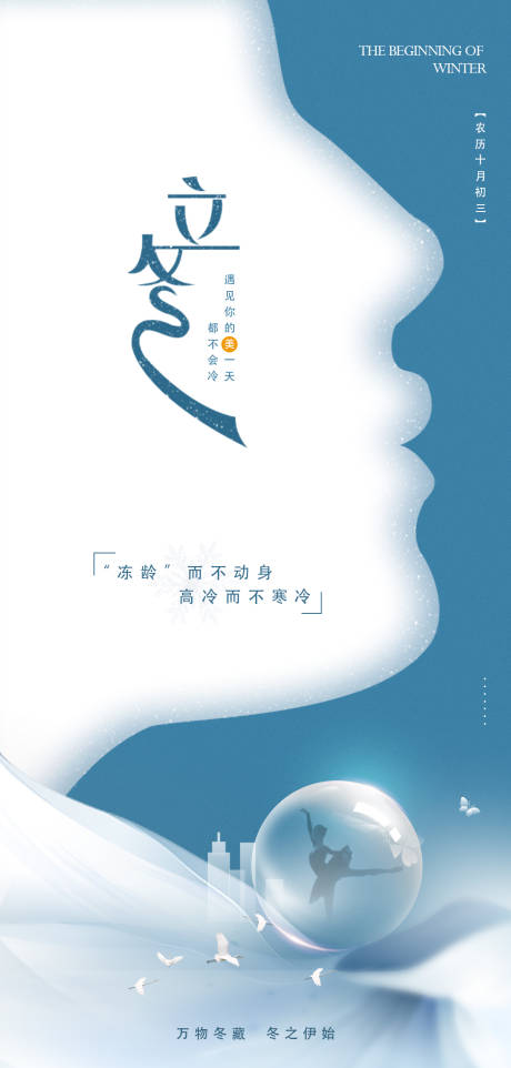 源文件下载【立冬海报医美】编号：20560007142331990