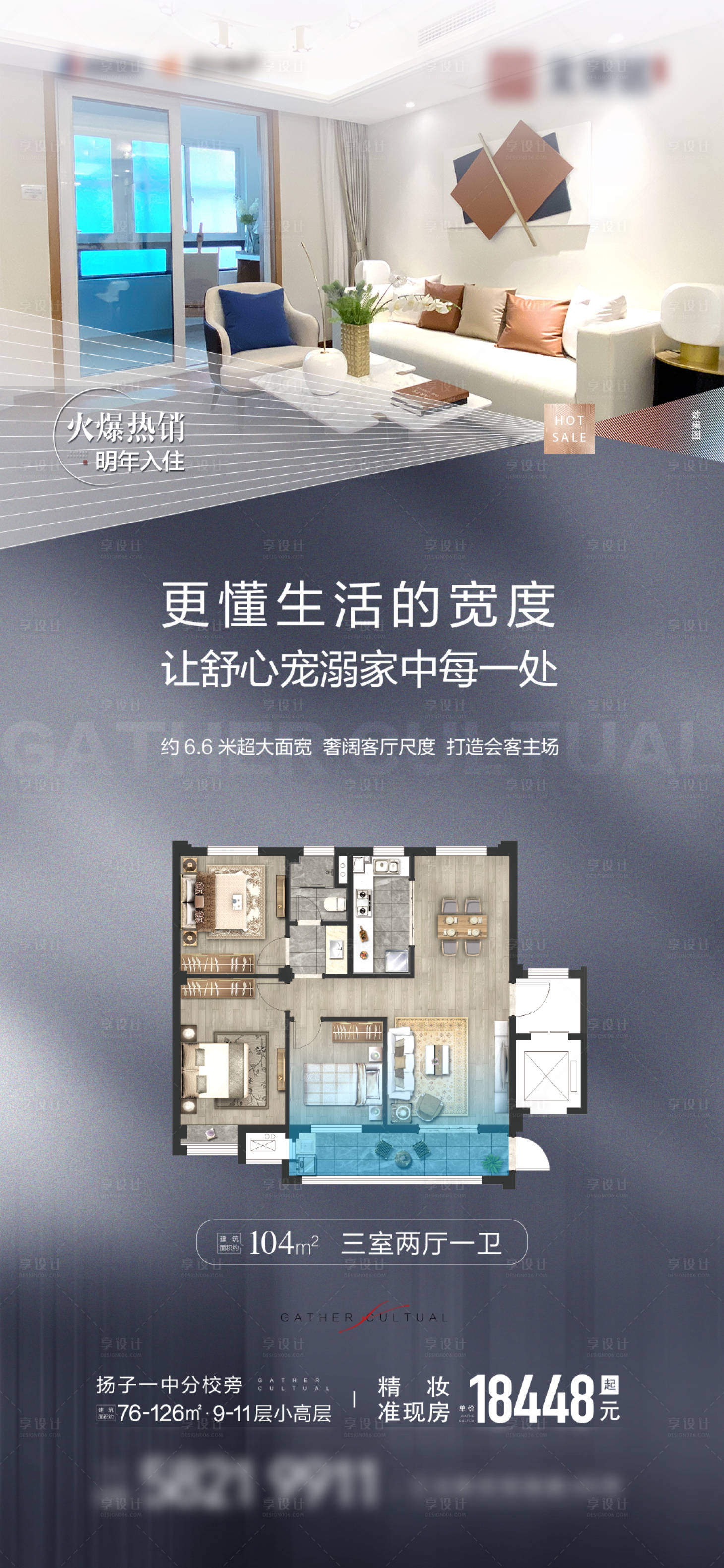 源文件下載【享設(shè)計(jì)】搜索編號(hào)：83250007303293911【地產(chǎn)戶(hù)型價(jià)值點(diǎn)單圖海報(bào)】