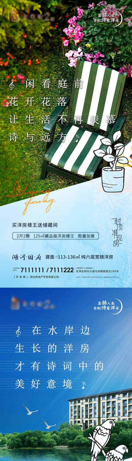 源文件下载【地产水岸花园绝版洋房系列海报】编号：22930007349536394