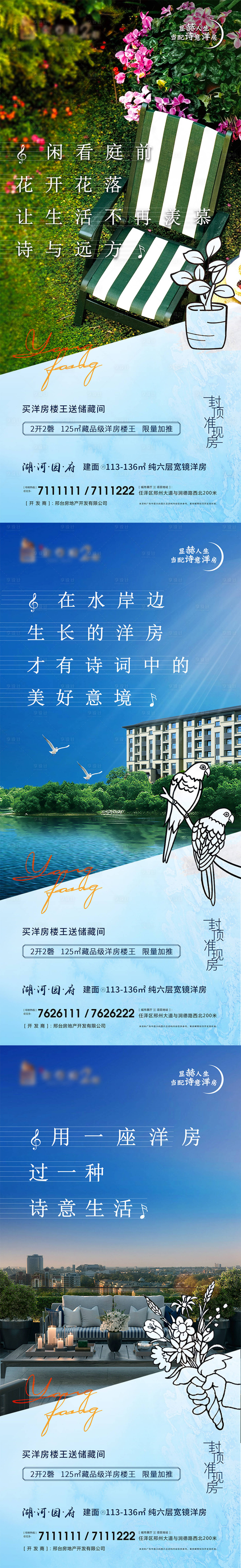 源文件下载【地产水岸花园绝版洋房系列海报】编号：22930007349536394