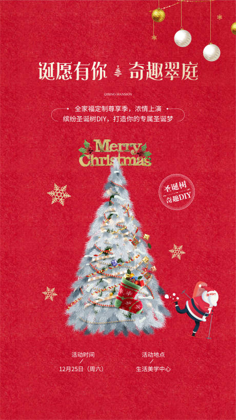 源文件下载【享设计】搜索编号：68950007315879247【圣诞节好礼diy活动海报】