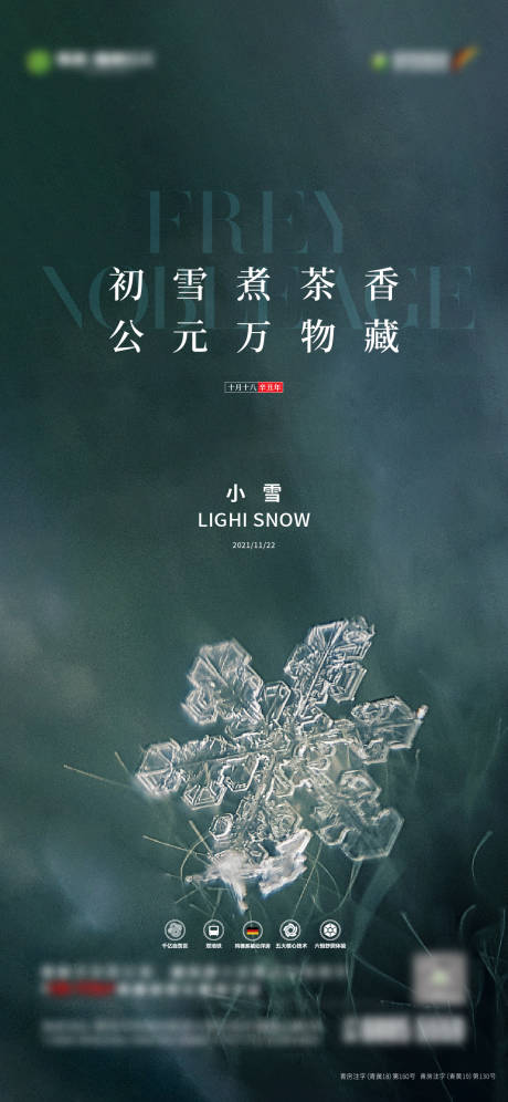 源文件下载【享设计】搜索编号：47310007184026220【小雪节气稿】