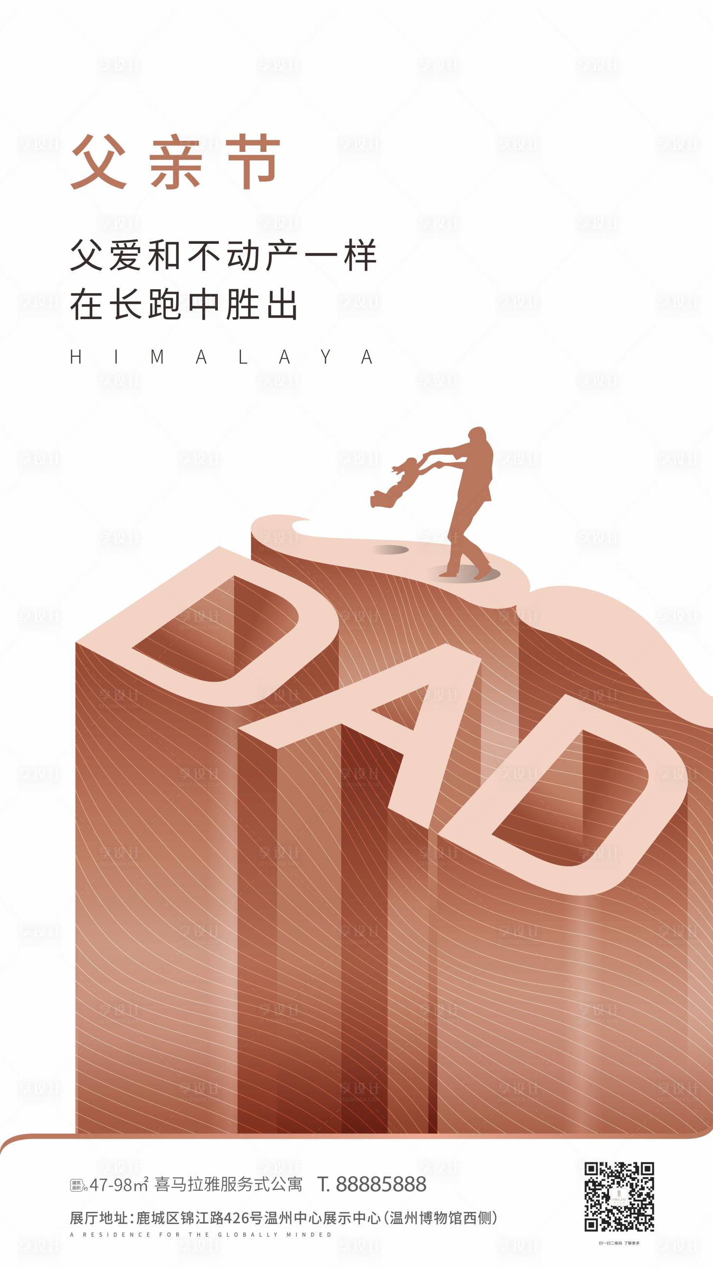 源文件下載【享設計】搜索編號：88180007282683276【父親節】