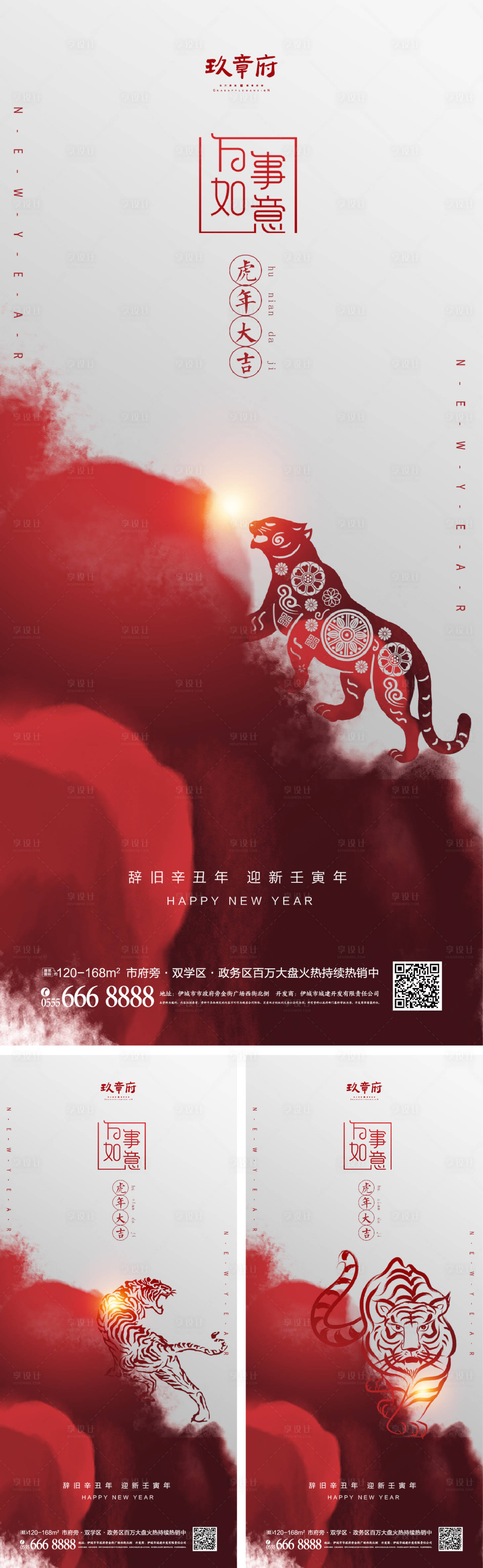源文件下载【2022虎年元旦新年海报】编号：54290007124833816