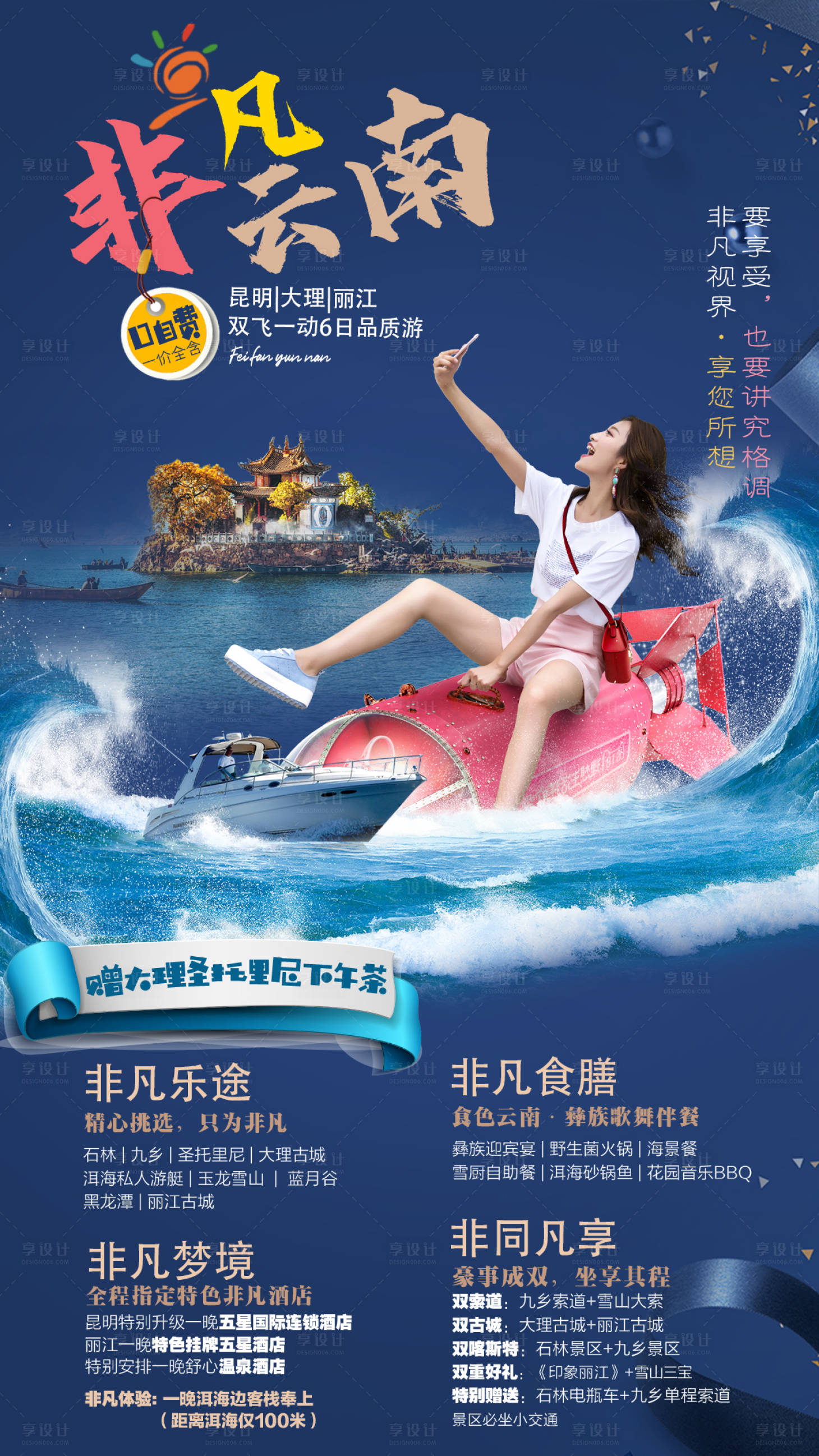 源文件下載【云南昆明大理麗江旅游海報 】編號：56740007085078306
