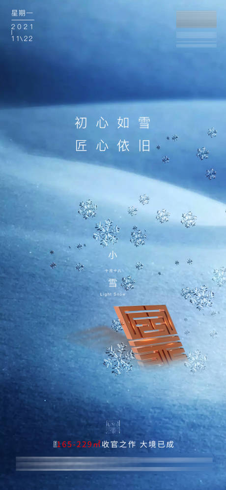 源文件下载【小雪节气海报】编号：20211116172120510