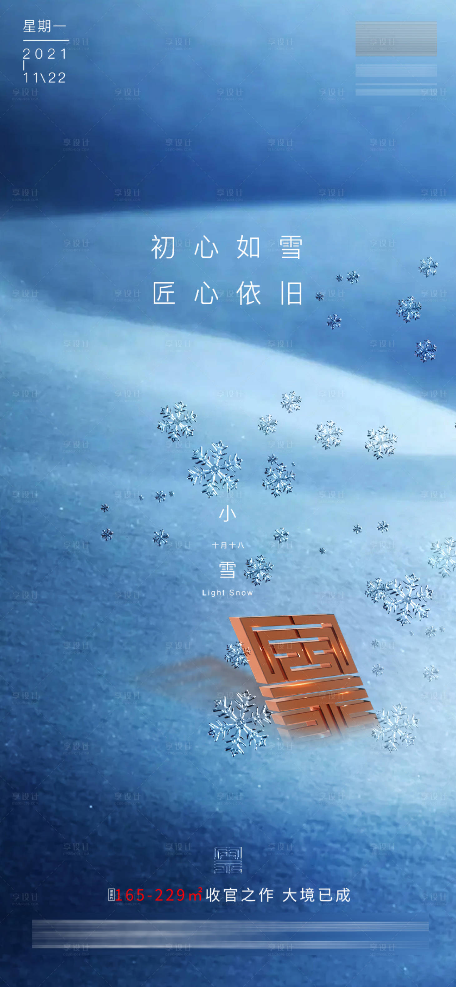 源文件下載【享設計】搜索編號：70340007262724184【小雪節氣海報】