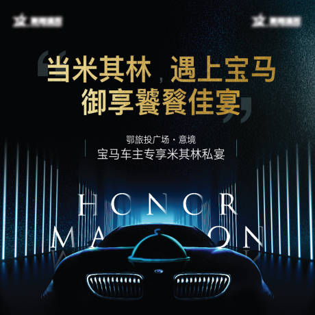 源文件下载【宝马米其林圈层活动背景板】编号：11720007072045904
