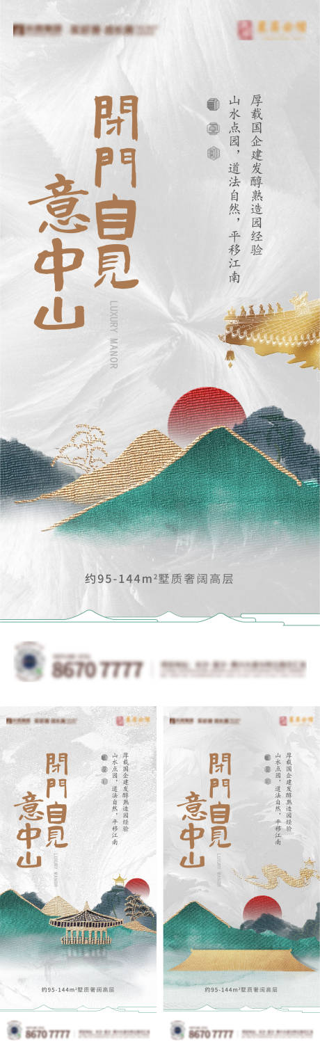 源文件下载【地产新中式系列稿】编号：19400007073734910