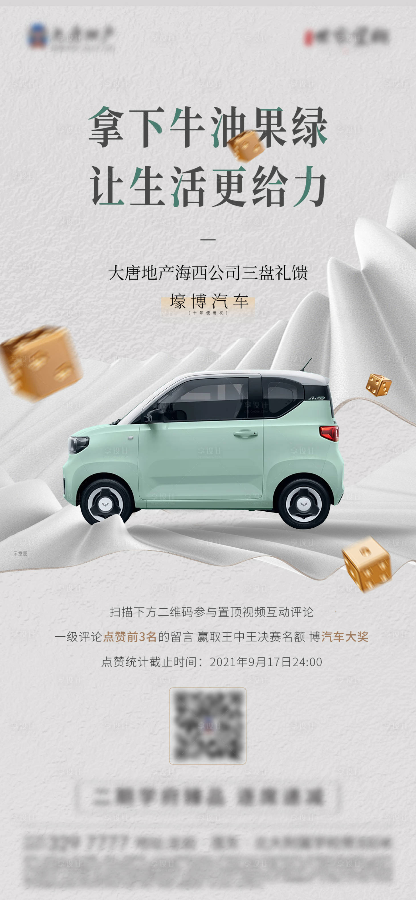 源文件下载【享设计】搜索编号：22630007265593299【mini汽车奖品】