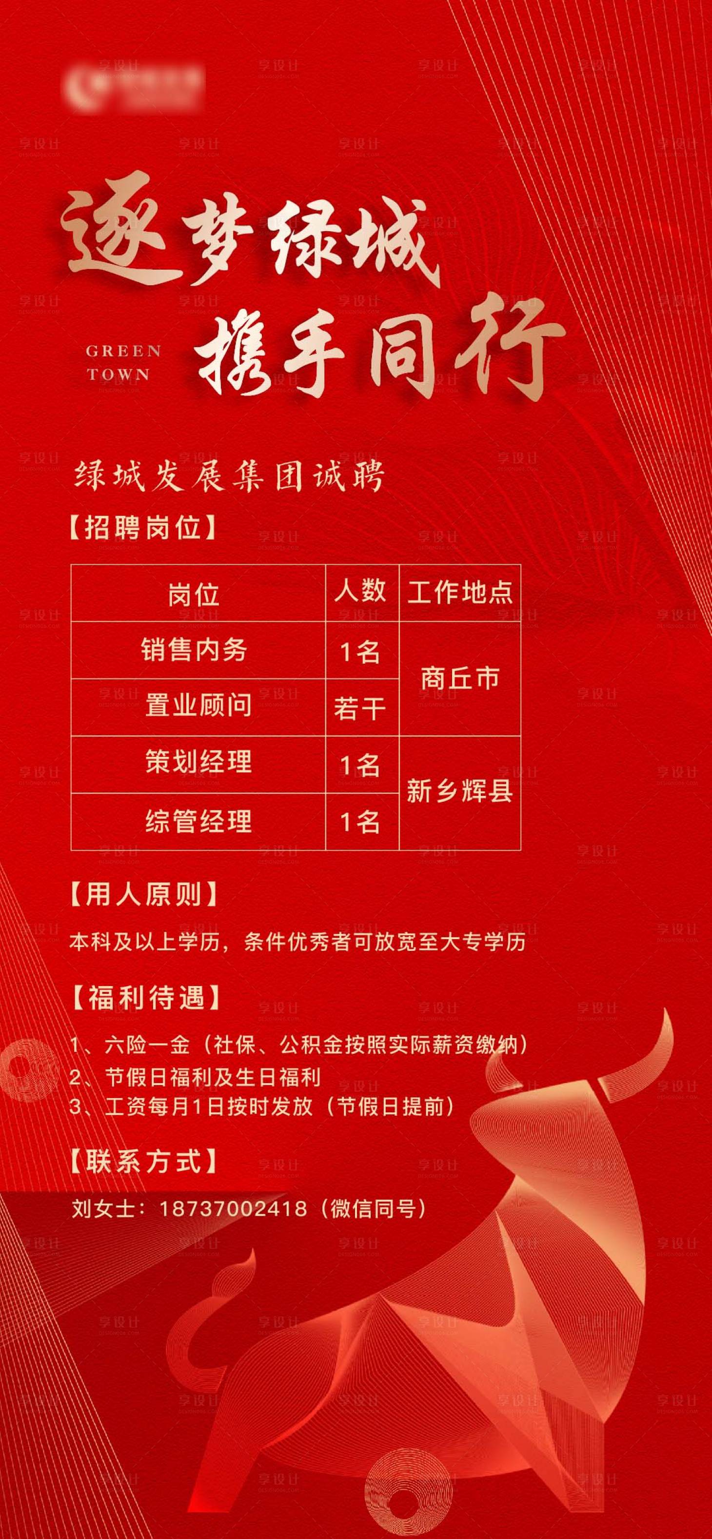 源文件下载【享设计】搜索编号：41430007365021538【地产招聘新年招聘】