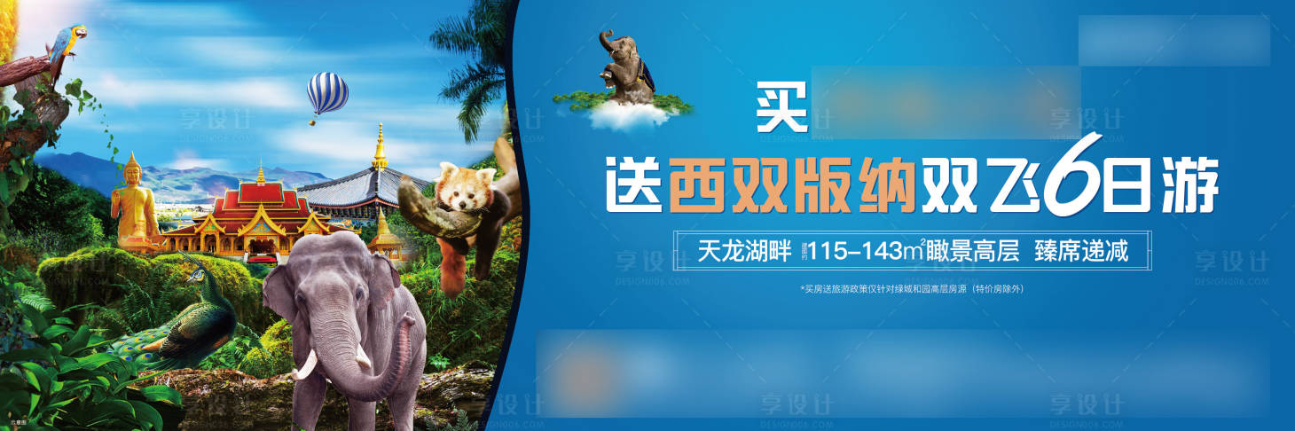 源文件下載【享設計】搜索編號：54700007218339673【地產旅游活動圍擋】