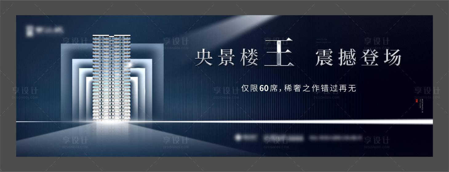 源文件下載【享設計】搜索編號：19580007406308989【地產樓王調性海報】