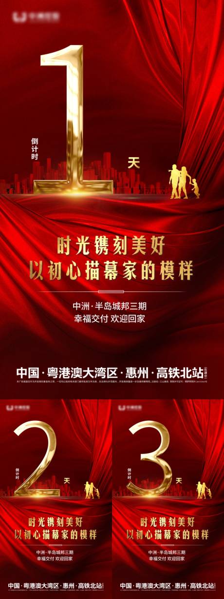 源文件下载【交付倒计时系列海报】编号：52610007313688994