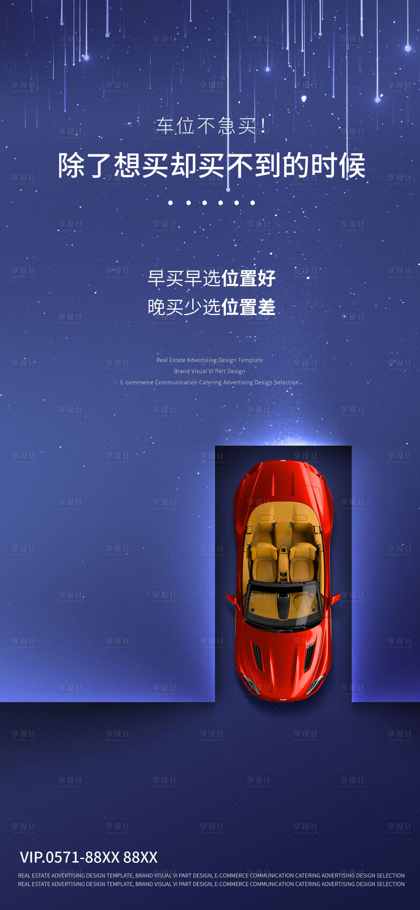 源文件下載【享設(shè)計】搜索編號：23560007158195302【車位海報】