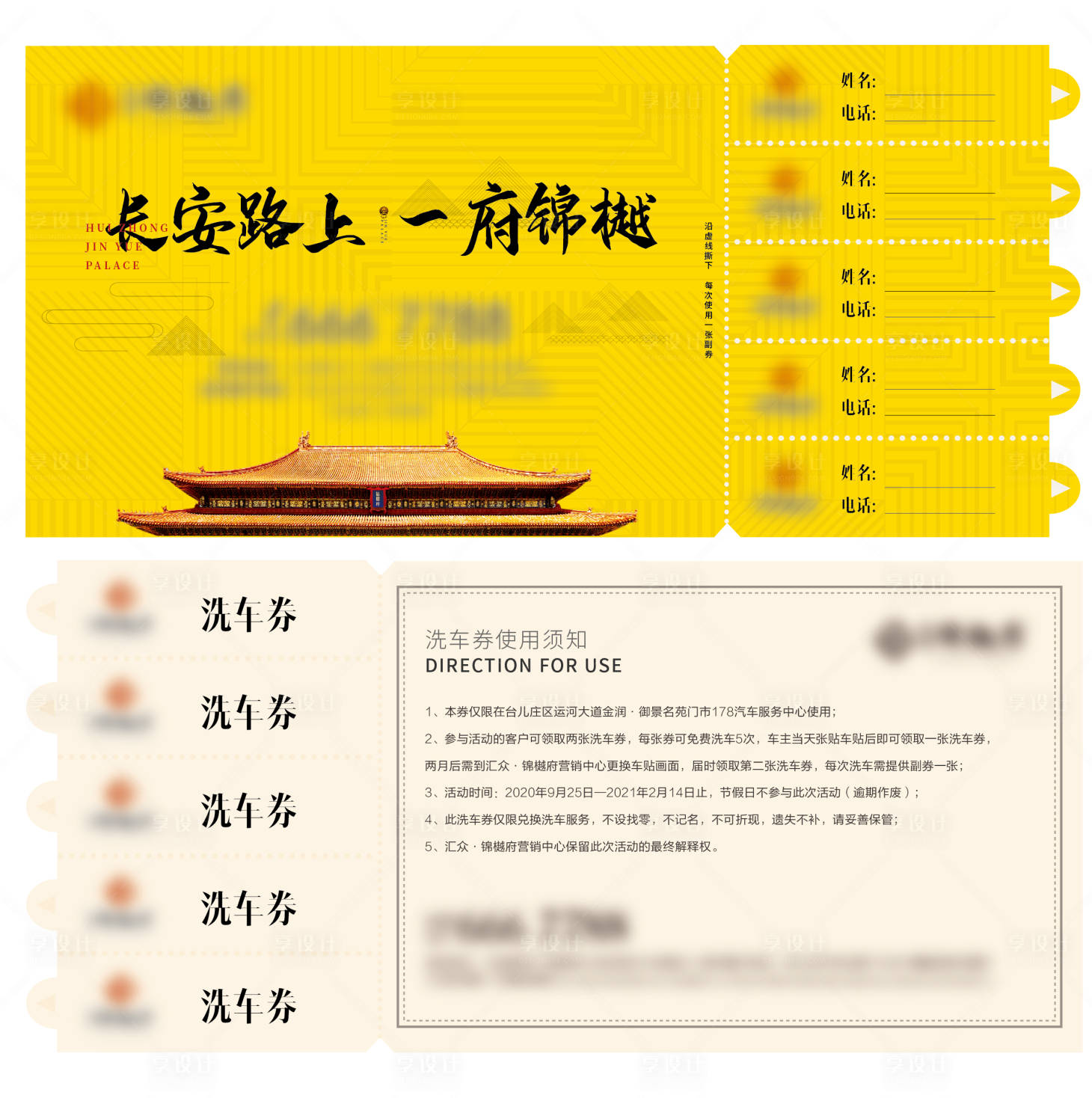 源文件下載【享設計】搜索編號：45530007200775813【中式洗車券】