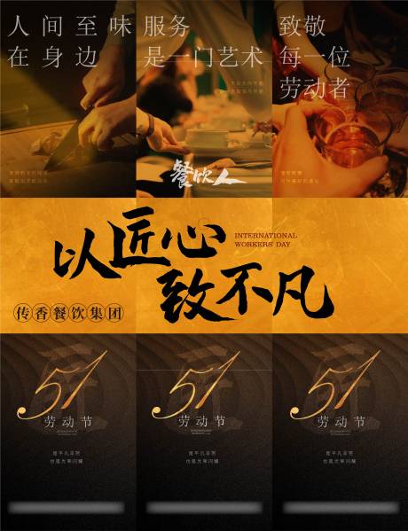 源文件下载【五一劳动节匠心3宫格海报】编号：12560007220095527