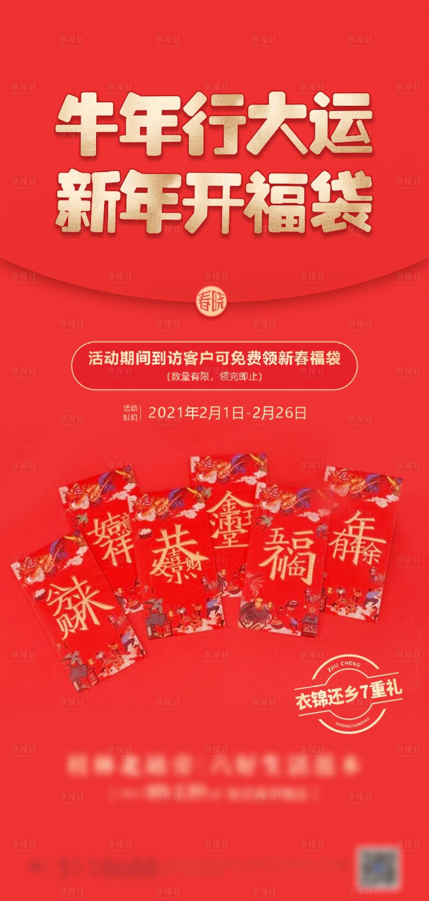 源文件下载【过年红包海报】编号：48110007447707415