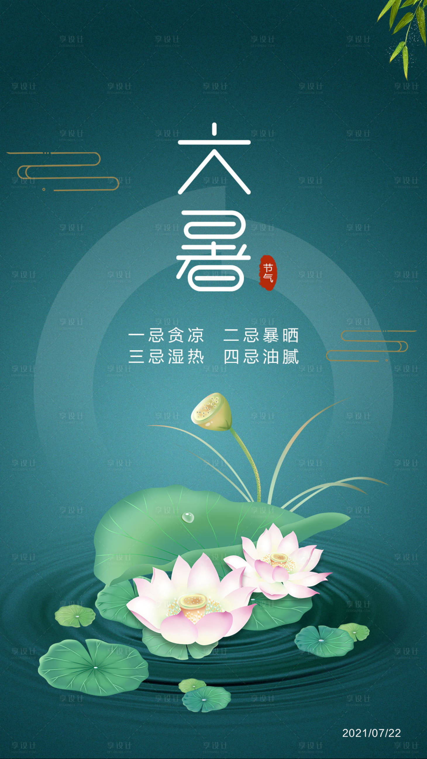 源文件下载【享设计】搜索编号：90350007269878163【大暑节气海报】