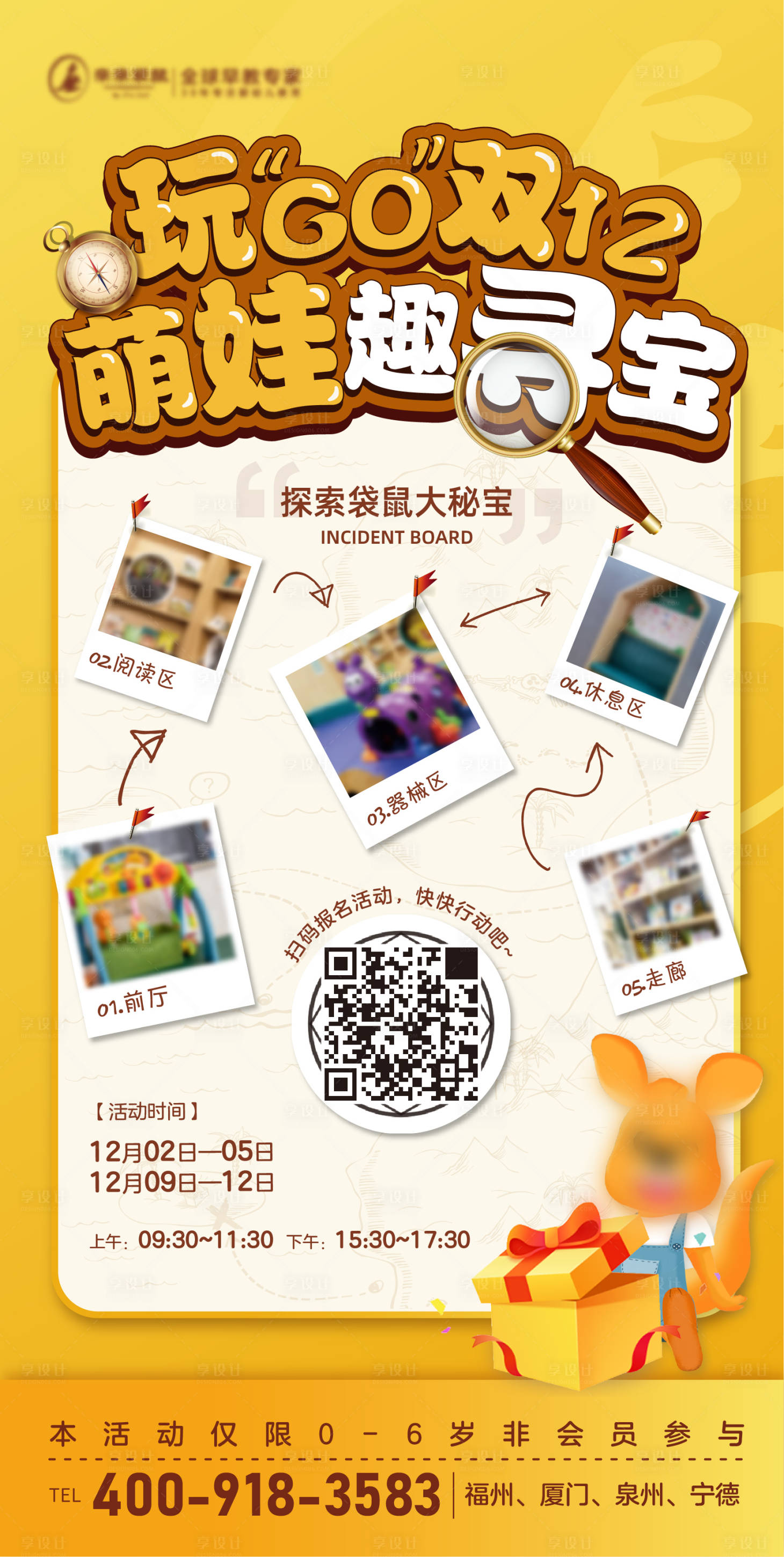 源文件下载【享设计】搜索编号：30930007317537220【早教双十二寻宝活动 】