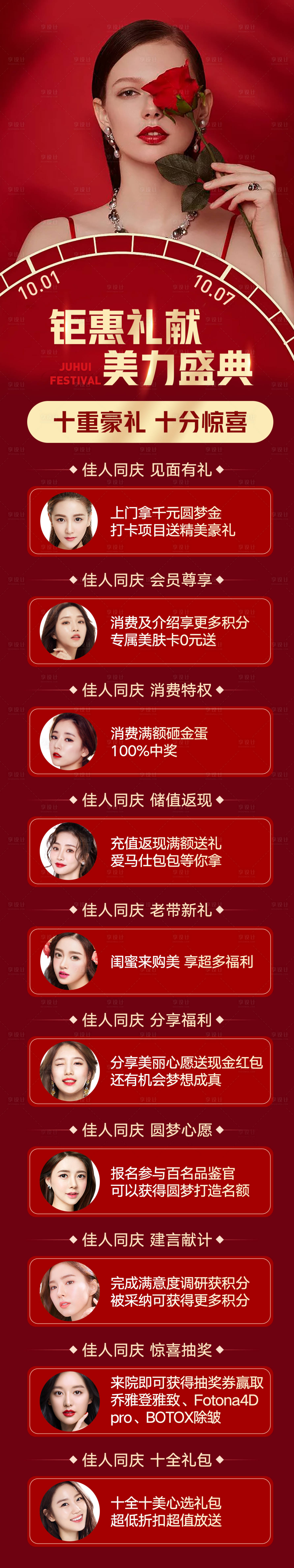 源文件下载【享设计】搜索编号：57770007145042630【国庆促销海报长图】