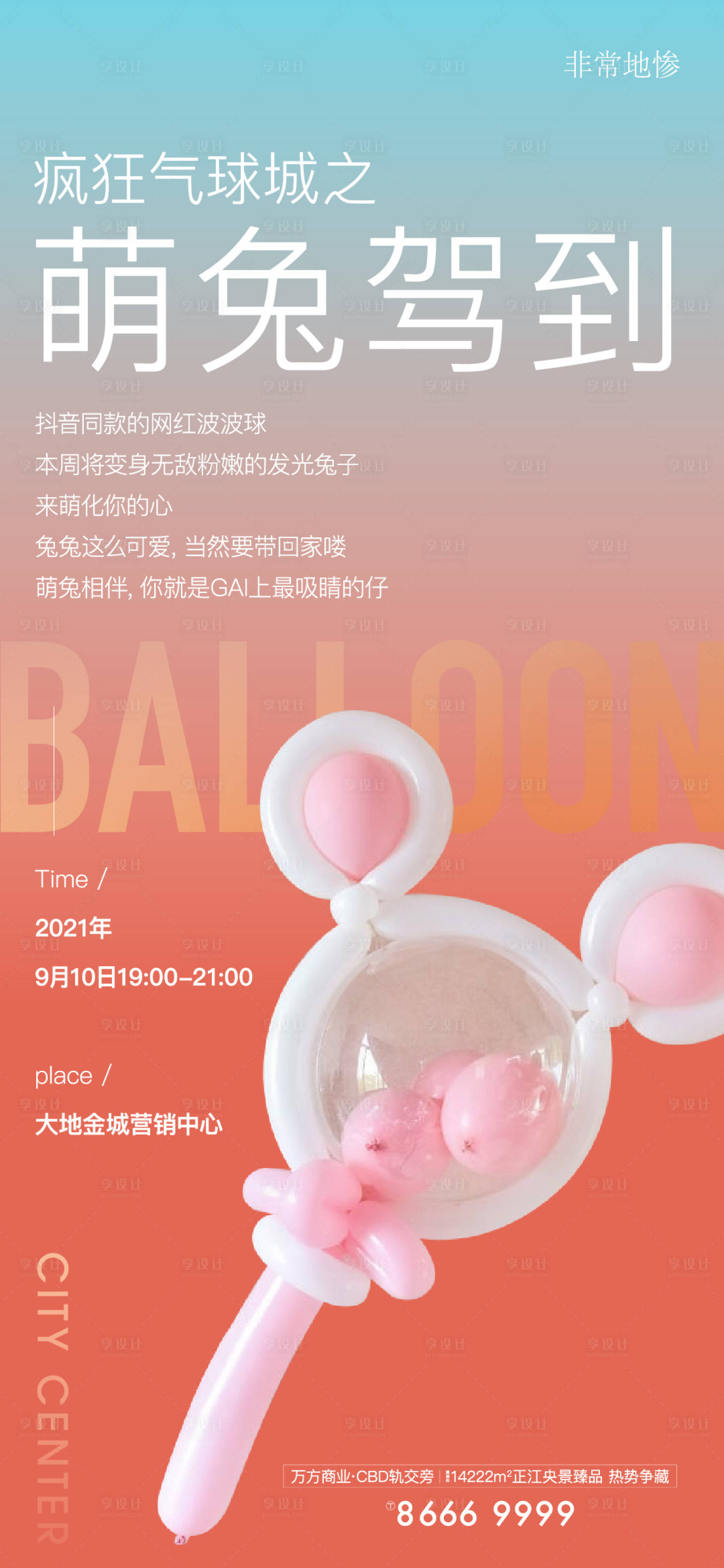 源文件下载【享设计】搜索编号：28760007092178758【房地产活动视觉】