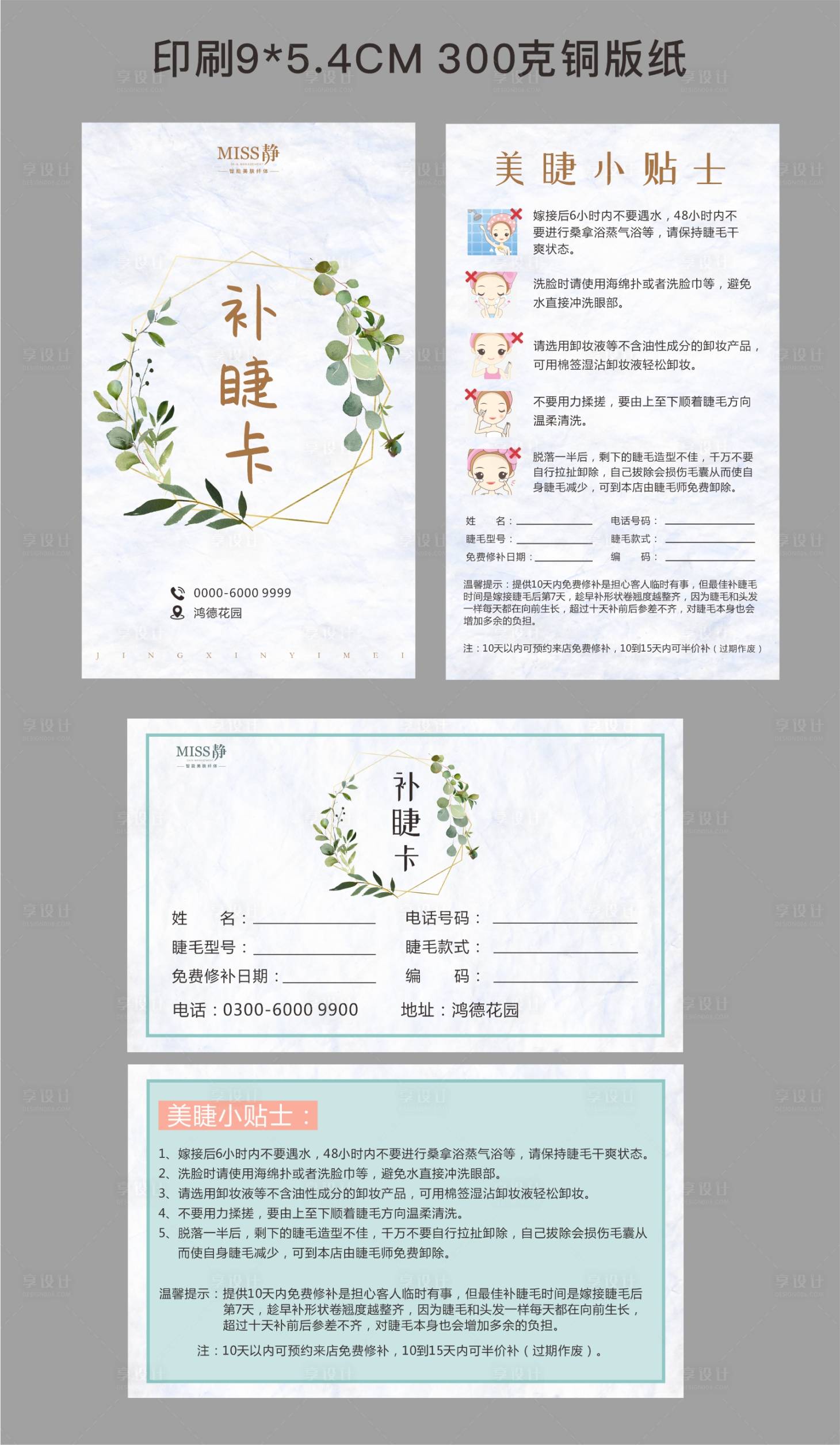 源文件下載【享設計】搜索編號：91610007229932388【補睫卡名片】