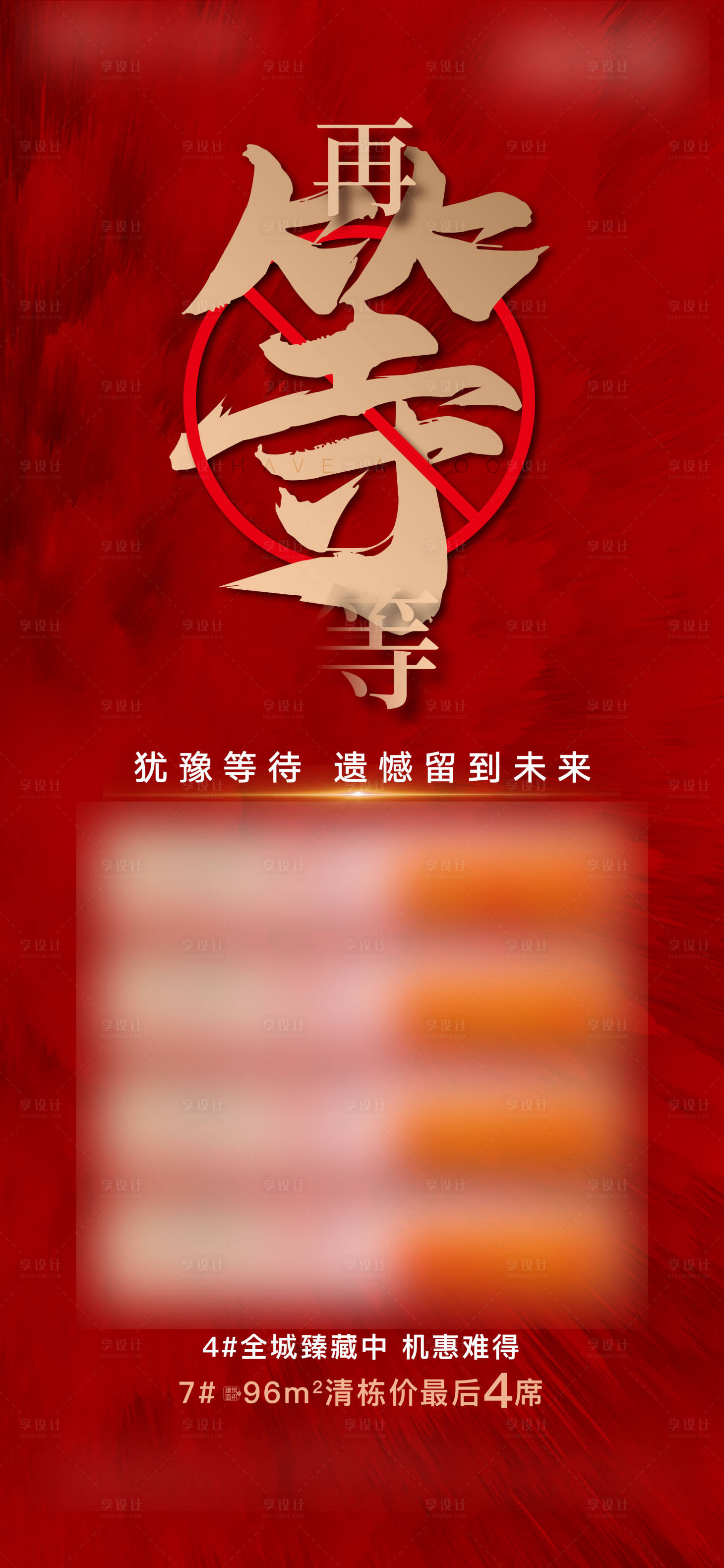 源文件下載【享設計】搜索編號：58030007244152994【房地產紅金特價房海報】