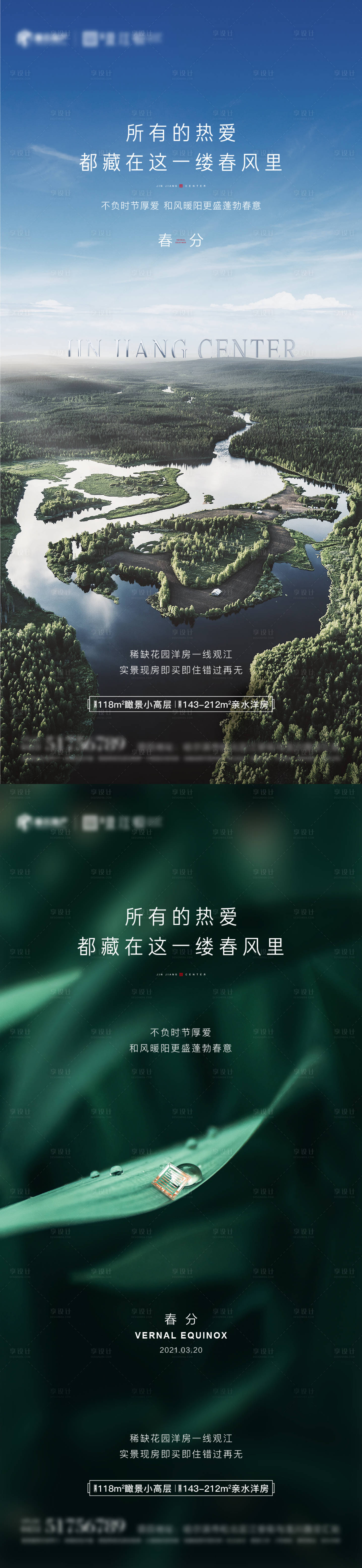 源文件下载【享设计】搜索编号：28830007190258843【春分节气海报】