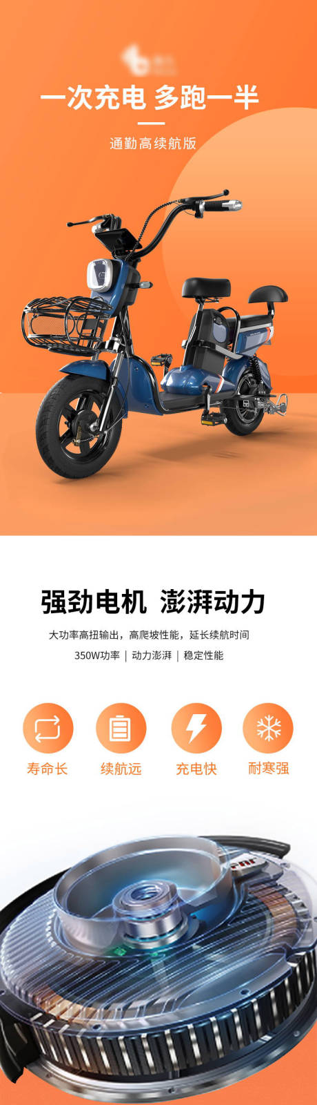源文件下载【电动车简约橙色高端详情页】编号：79200007327199568