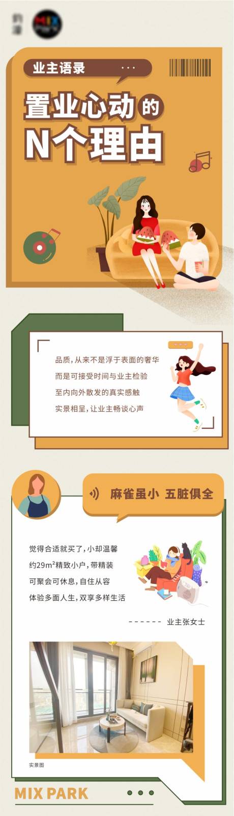 源文件下载【公寓长图 】编号：83270007170656719