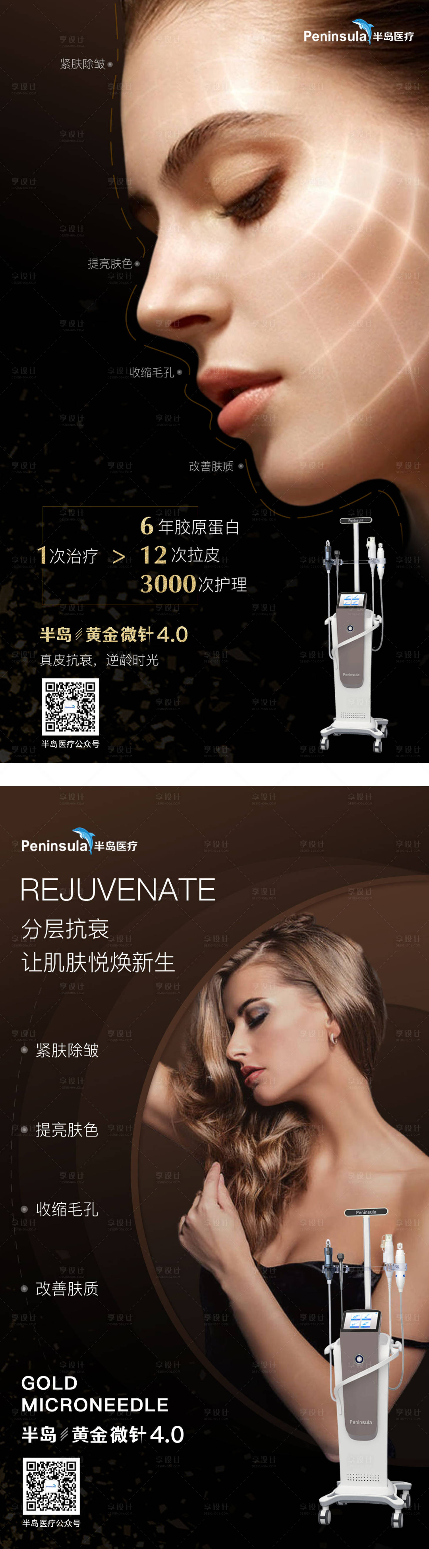 源文件下載【享設計】搜索編號：84490007094403292【醫美整形半島醫療黃金微針系列海報】