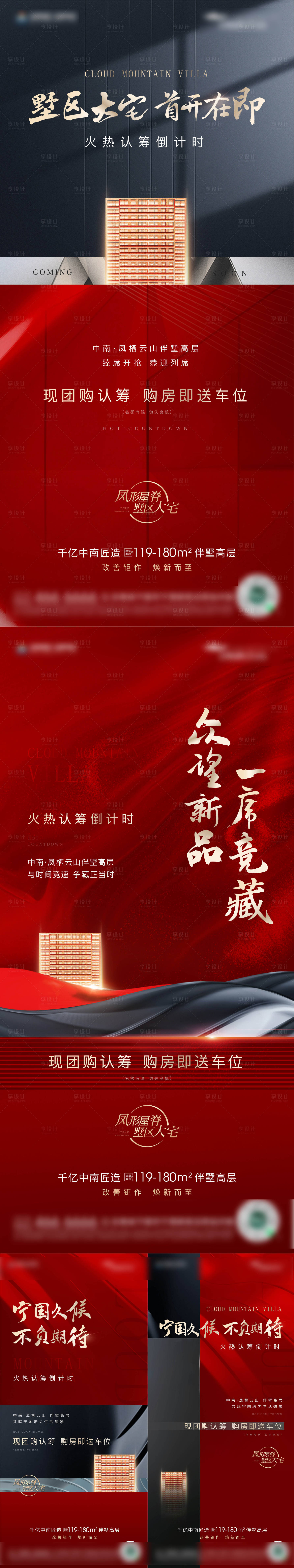 源文件下载【首开热销系列稿】编号：43050007155505669