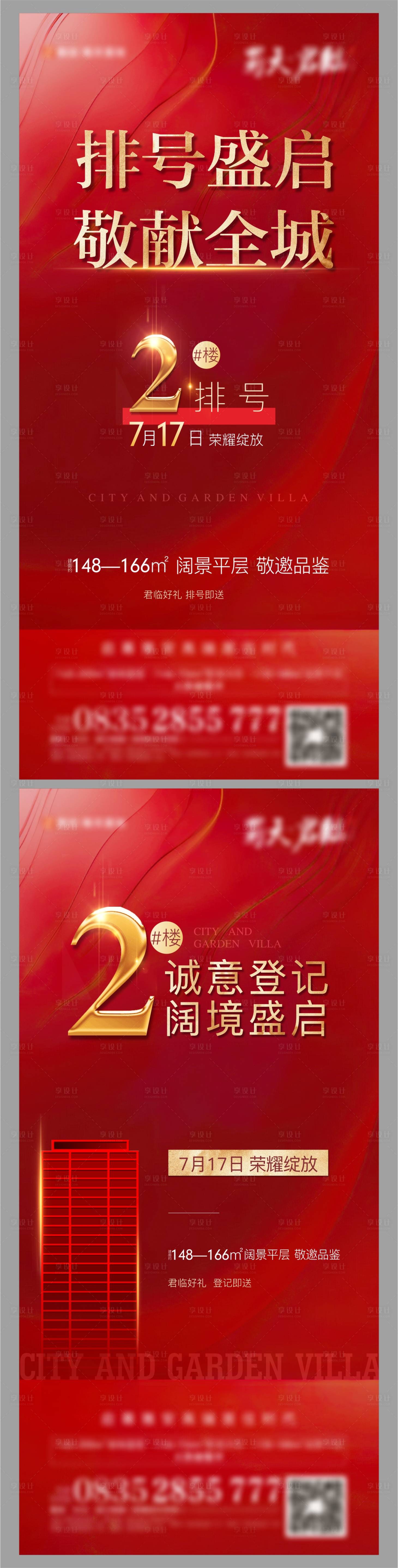 源文件下載【享設計】搜索編號：57040007085037345【熱銷海報  】