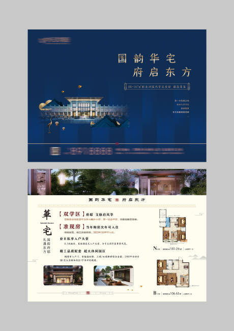源文件下载【蓝色地产宣传单页】编号：94670007142568491