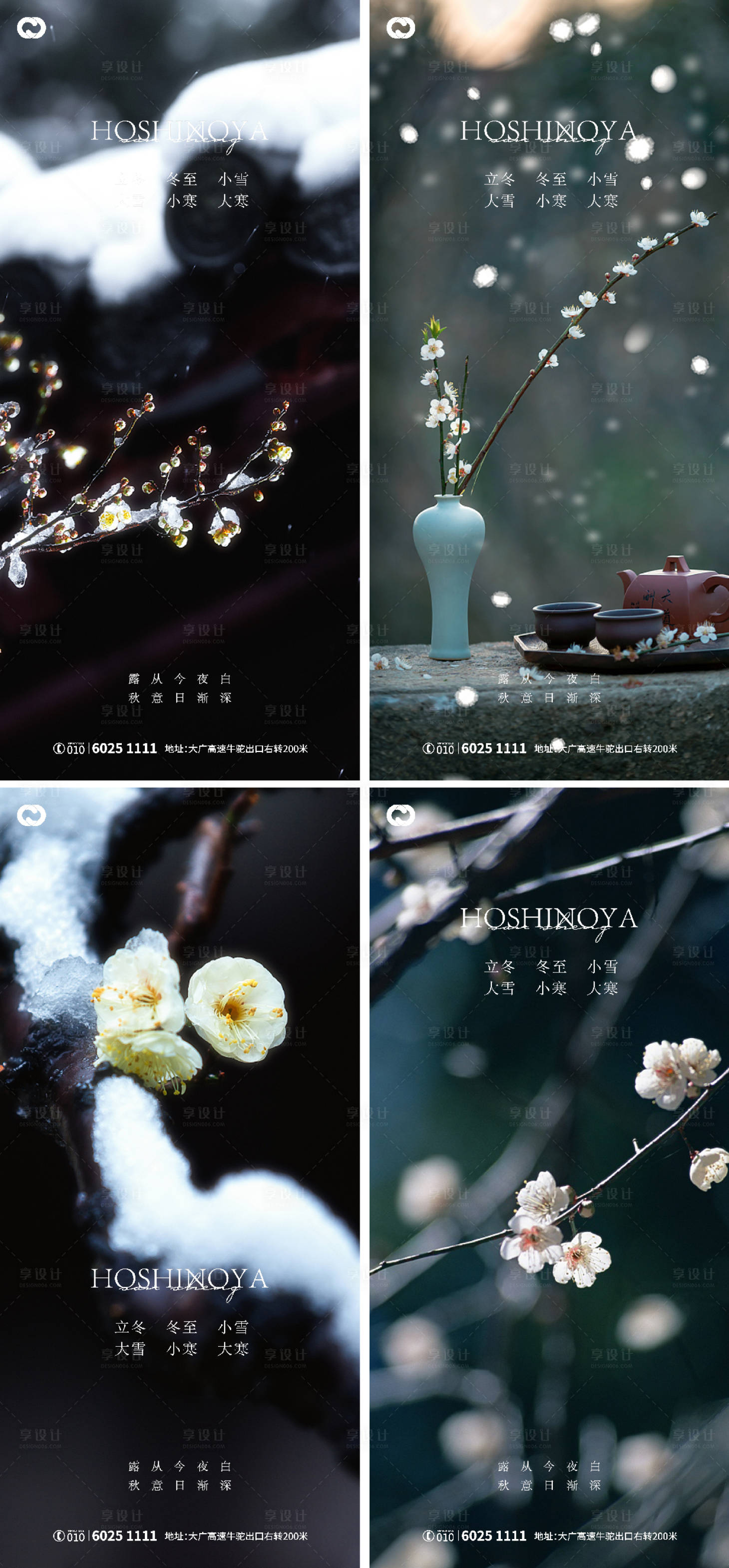 源文件下载【享设计】搜索编号：91800007423506626【大雪大寒小寒小雪立冬海报二十四节气】