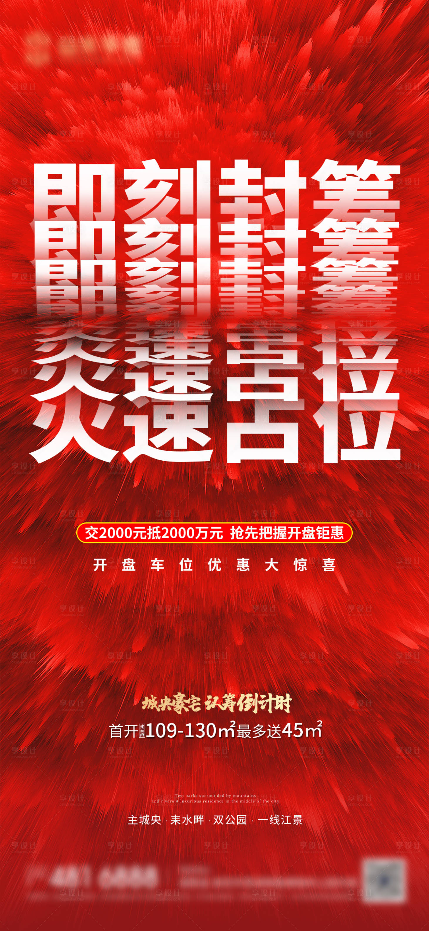 源文件下载【认筹海报】编号：20211107164105337