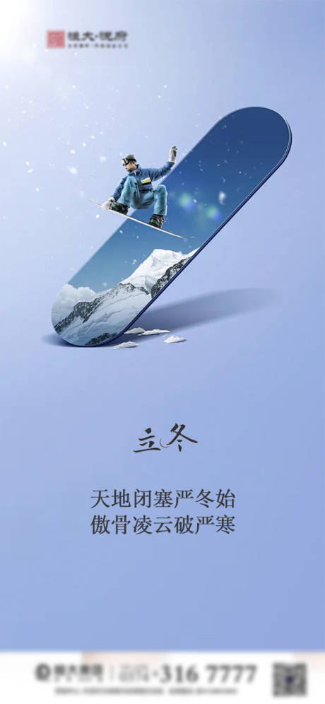 源文件下載【立冬節氣海報】編號：29490007088439473
