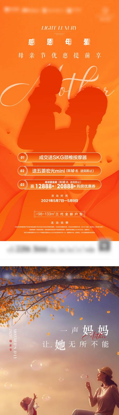 源文件下載【享設計】搜索編號：61010007078615333【母親節系列海報】