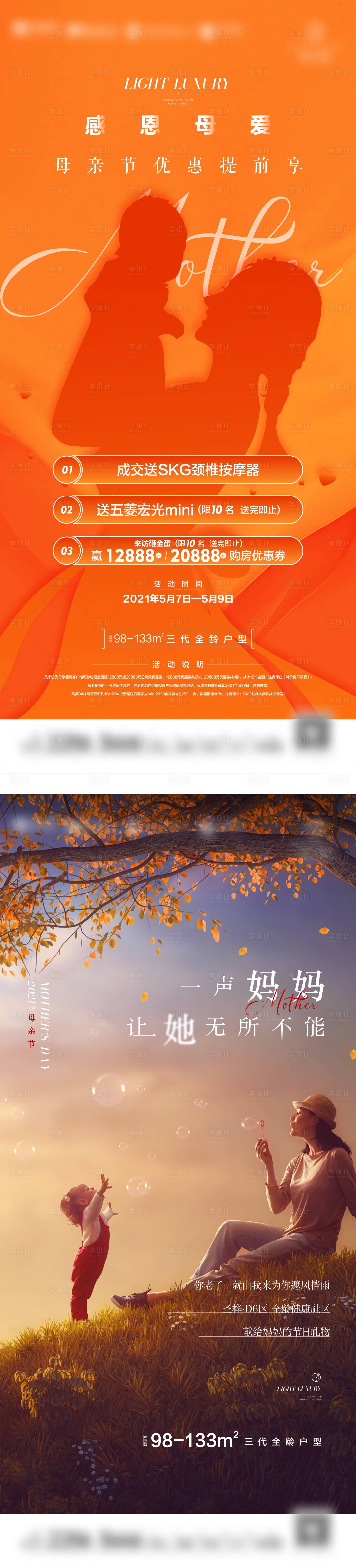 源文件下載【享設(shè)計】搜索編號：61010007078615333【母親節(jié)系列海報】