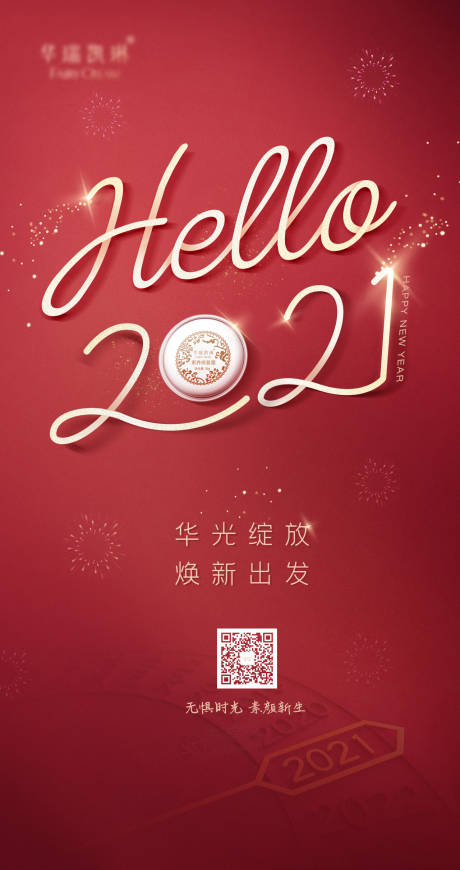 源文件下载【跨年海报】编号：95440007073958712