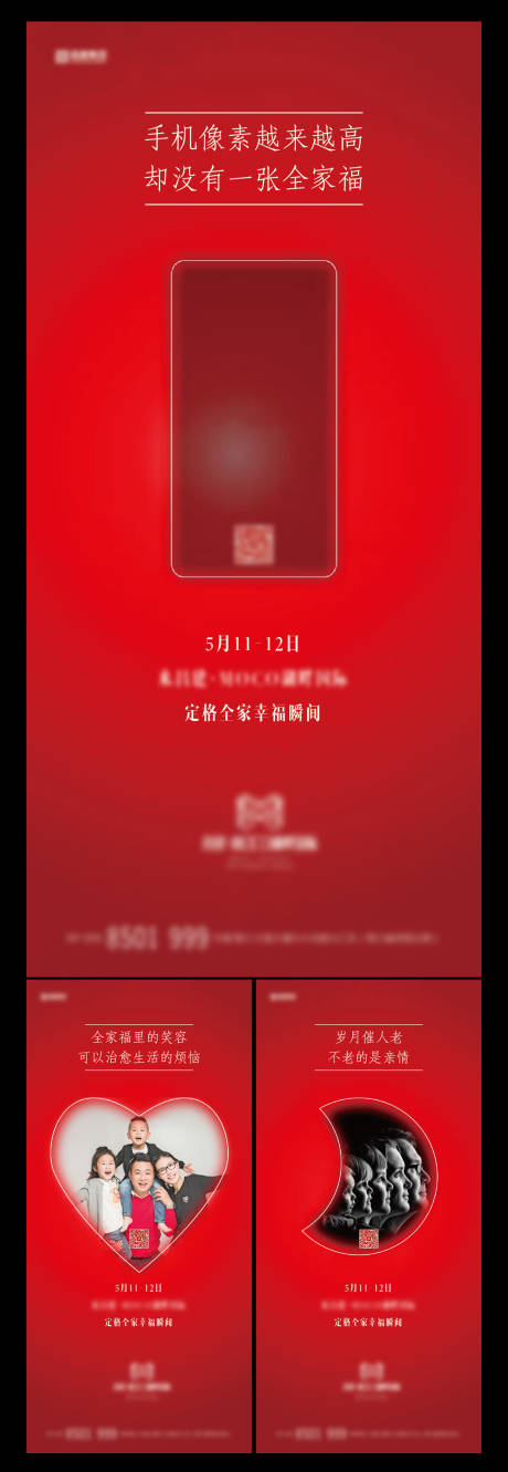 源文件下载【母亲节拍全家福活动海报 倒计时海】编号：88950007285473219