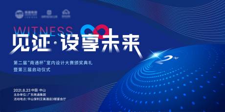 源文件下载【设计师大赛颁奖典礼活动背景板】编号：12260007063706292