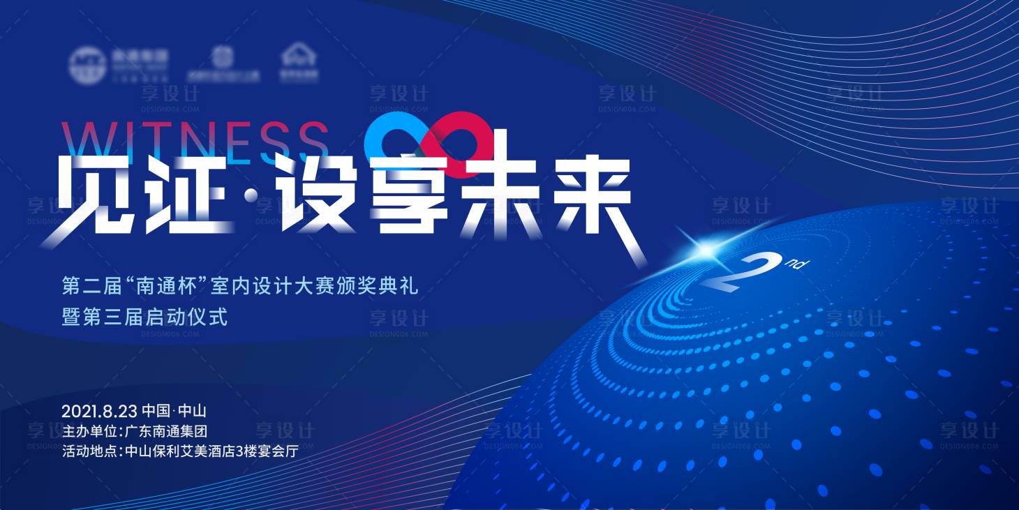 源文件下載【享設計】搜索編號：12260007063706292【設計師大賽頒獎典禮活動背景板】