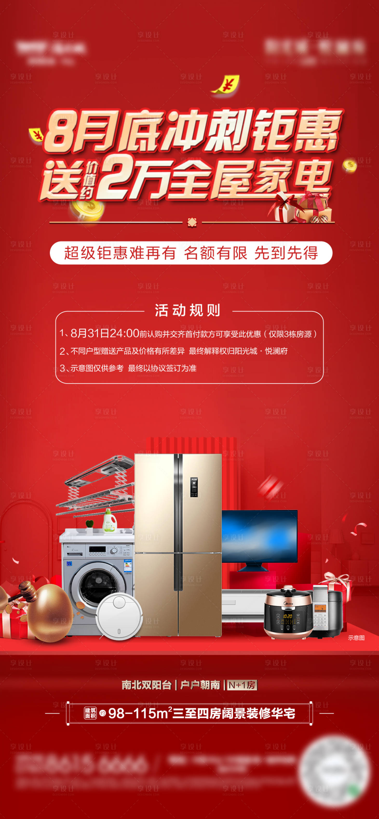 源文件下載【享設(shè)計(jì)】搜索編號：85860007289706192【送家電海報(bào)】