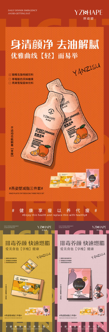 源文件下载【减脂海报】编号：10360007344773997