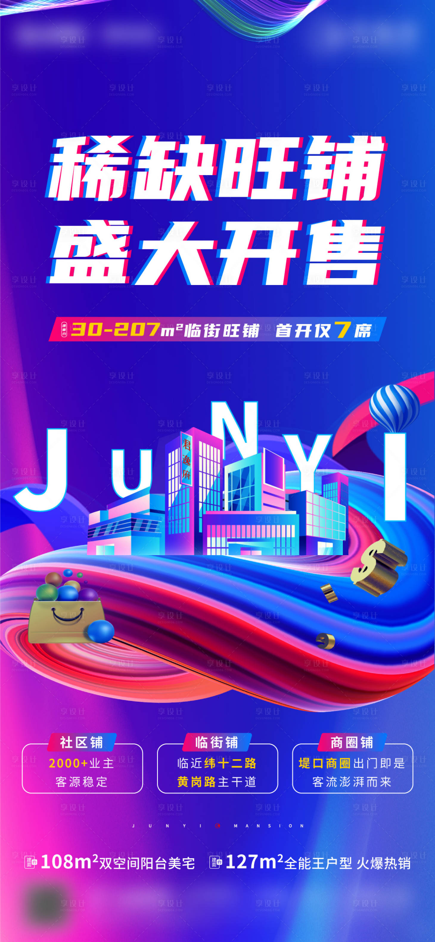 源文件下载【商铺 】编号：21730007352259986