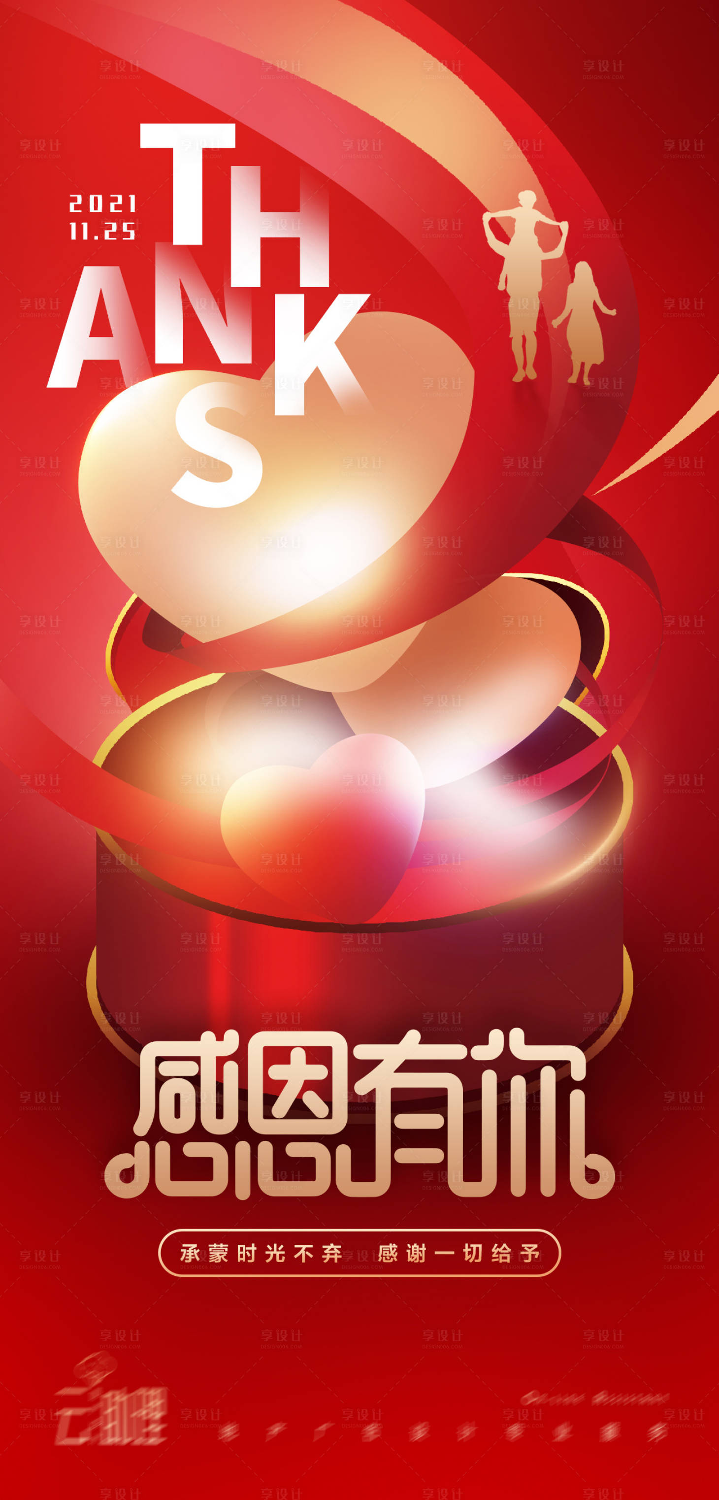 源文件下載【享設(shè)計(jì)】搜索編號(hào)：42790007326696751【感恩節(jié)紅金海報(bào)】